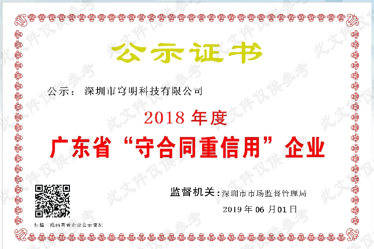 熱烈祝賀我司又獲得“廣東省守合同重信用企業(yè)”榮譽(yù)稱號(hào)！